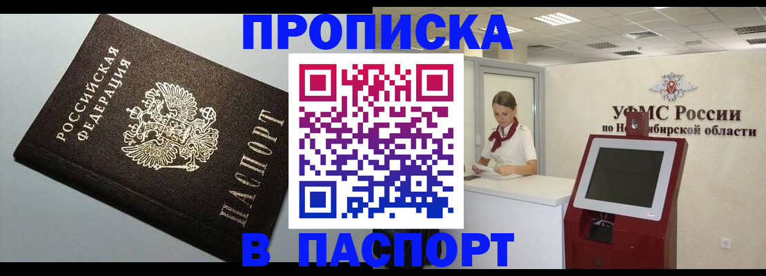 купить прописку в Рыбинске