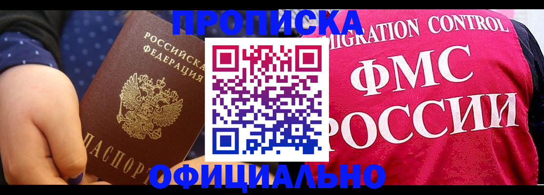 прописка для работы в Рыбинске